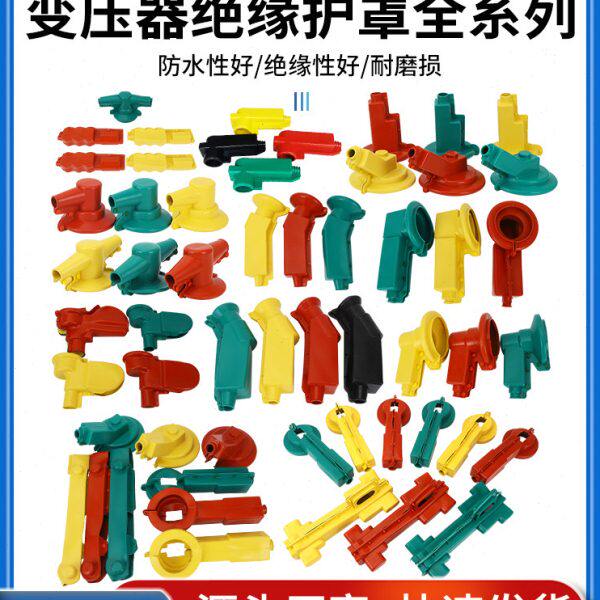 系列V电力10套1硅橡胶套管罩K绝缘防护器隔离开关/全变压器护避雷