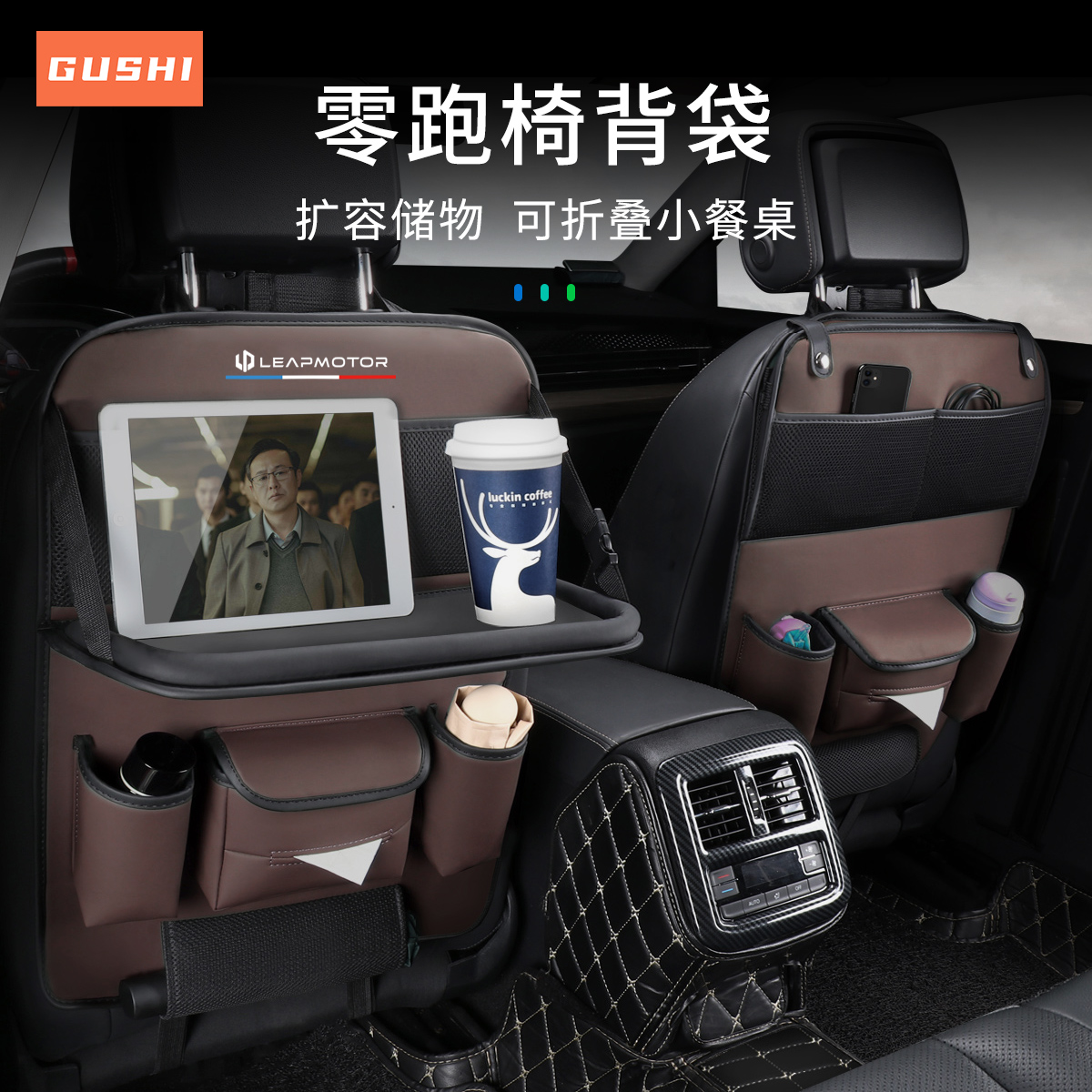 零跑t03/c11/c10/c01/c16/s01专用汽车载椅R背收纳袋挂式带小桌板