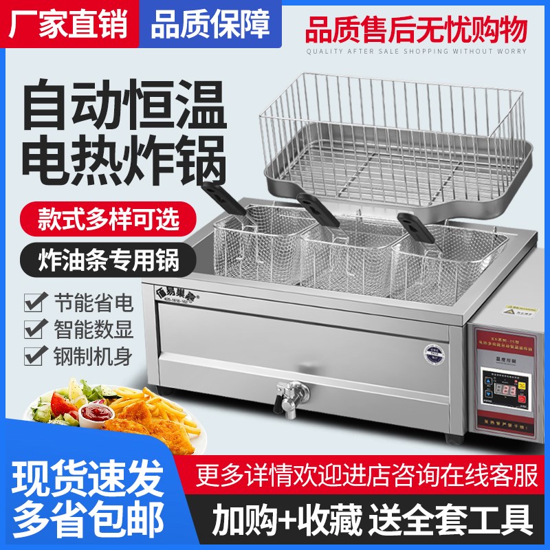 多功能电热大容量电炸炉商用油条专E用锅智能数显炸鸡炸薯条油炸