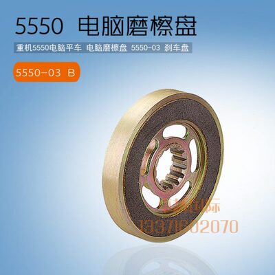 5055刹车盘 电脑平车 3   工业磨檫0新品 -缝纫机配件50盘55