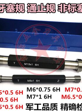 塞规M605.通止规.5M0*75.M5细46.牙5*.*5M.0.M37*5M.M4350.0*5M86