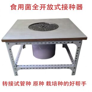 无毒器全扩繁母种原种栽培种好帮手式食用染接种零放害污开工具菌