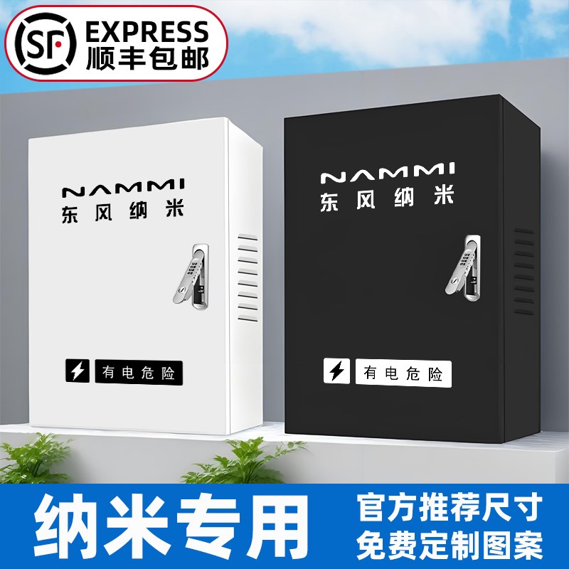 东风纳米01g充电桩保护箱box室内壁挂式立柱户外防雨水一体配电箱