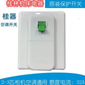 专用空调安P保护器断路器32器家用空气开关3匹空调86型保护空开桂
