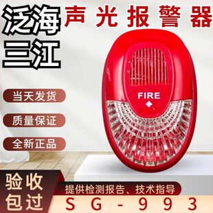 声江三S9老款-三光替代G1声灾S泛93江9-光警报火9器G海