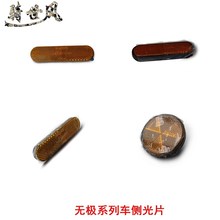 无极SR150GT 250RR 300R v300RR SR4 500R 500AC 525系列车侧光片