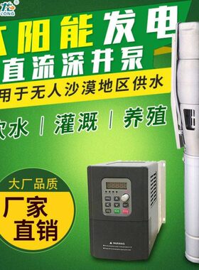 wk深井泵太阳能5直流潜水泵 5大功率4寸不锈钢交潜水泵灌溉农用.