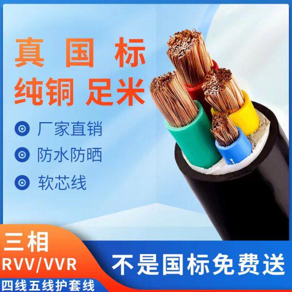 国标纯铜芯RVV2 3 4 5芯10 16 25 35 50平方护套线电力电缆软电线