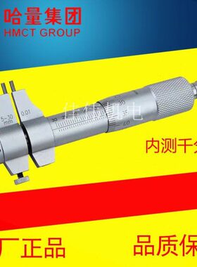 301025千分尺-1505内哈--575测7520 -量050正宗121----0