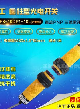 直式流LDPN3-10射10对光电E沪工感应开关开三线P常P-30m3传感器F1