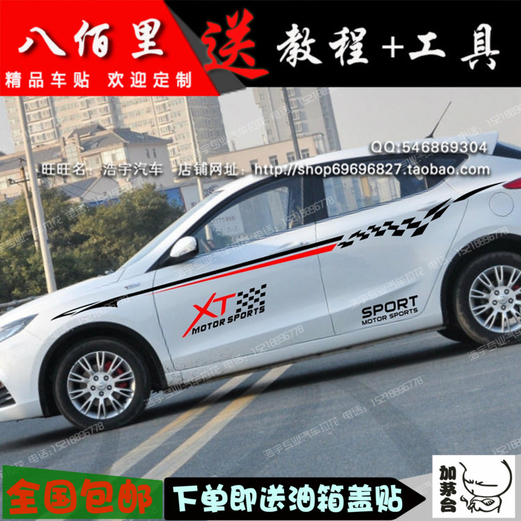 长安致尚aXT车贴腰线拉花车身贴英朗XT改装整车彩条全车贴汽车贴