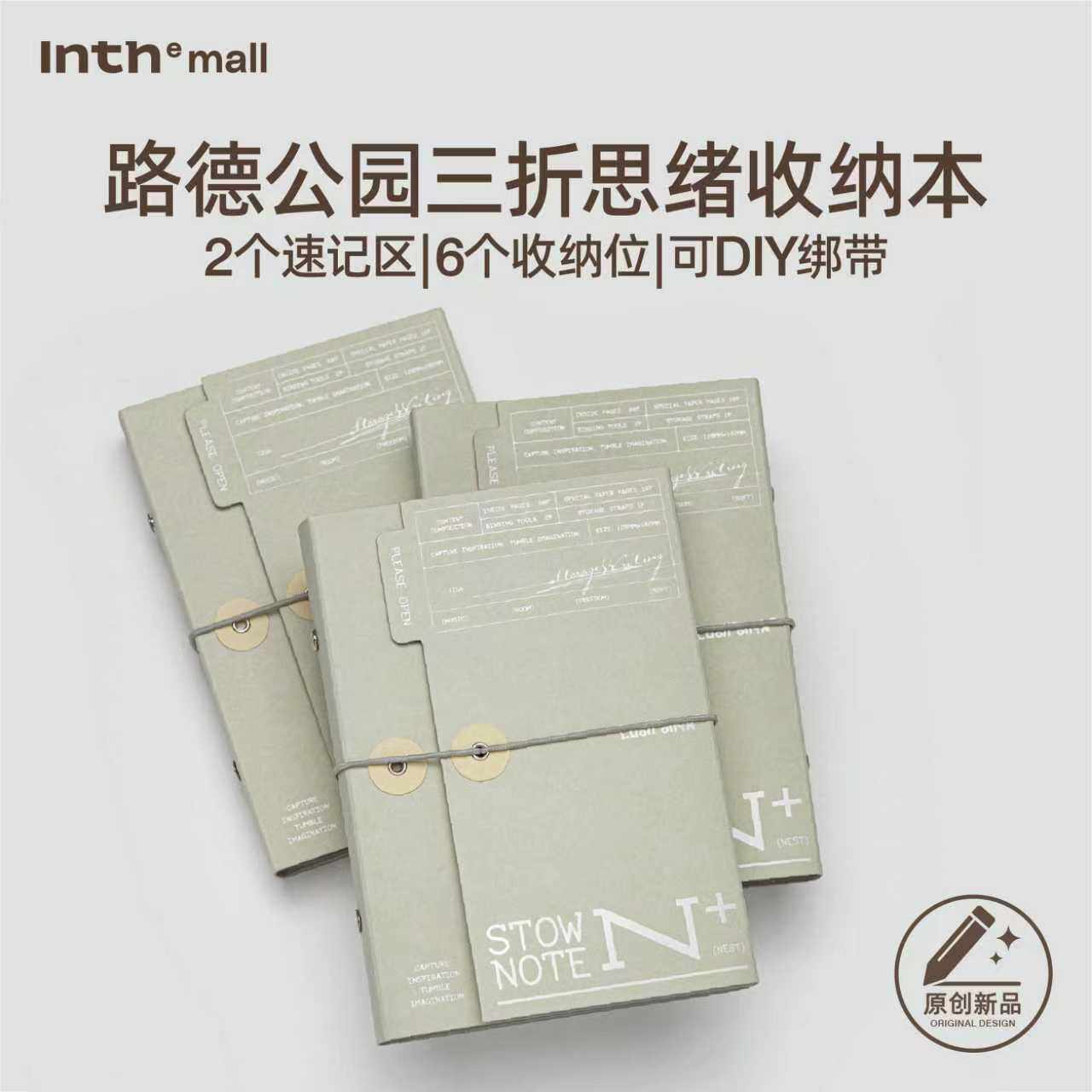 Inth路德公园系列 随身旅行手账本活页外壳日常生活日记本子记录手册收纳本