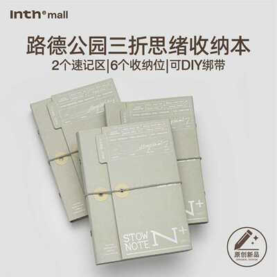 Inth随身手账本活页外壳收纳本