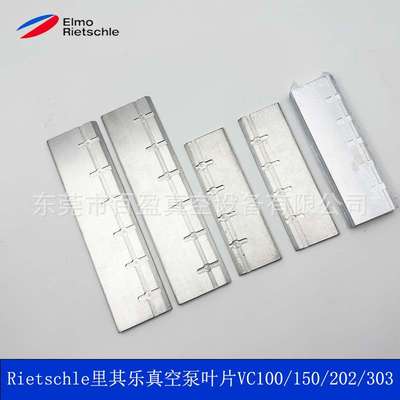 里其乐真空泵叶片/旋片/刮片里其乐配件VC50/75VC100/150/202/303