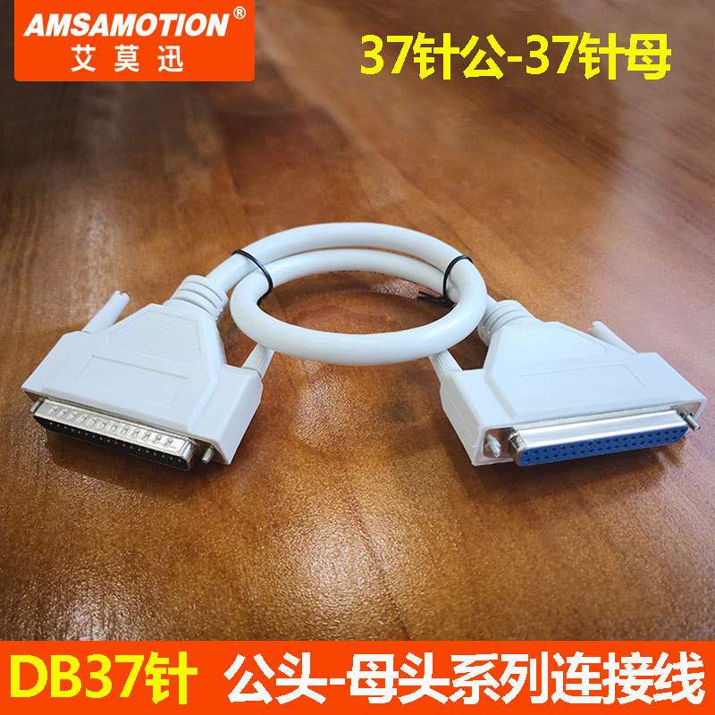 DB37针公对母连接线 数据转换接头线控制信号线公对母延长线