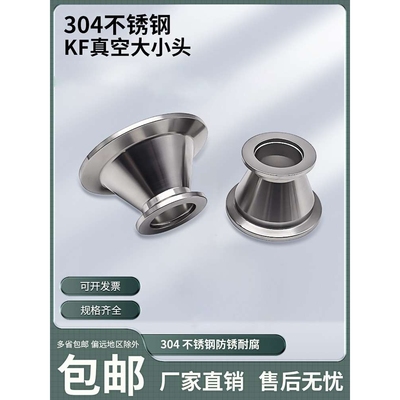 KF真空大小头变径接头真空卡盘304不锈钢KF快装接头真空管件