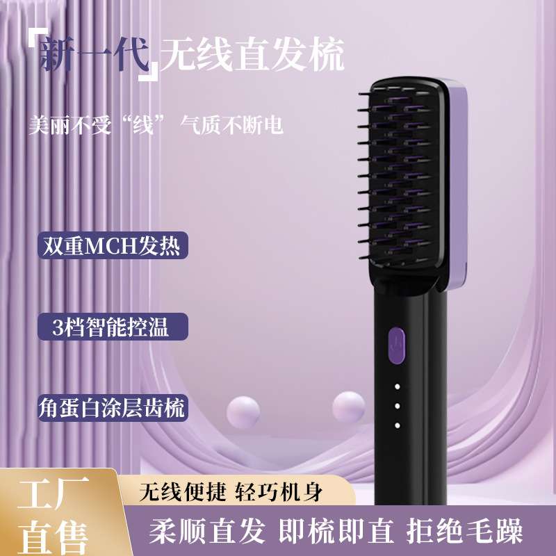 无线直发梳负离子不伤发迷你电梳子卷直两用卷发造型便携直发器