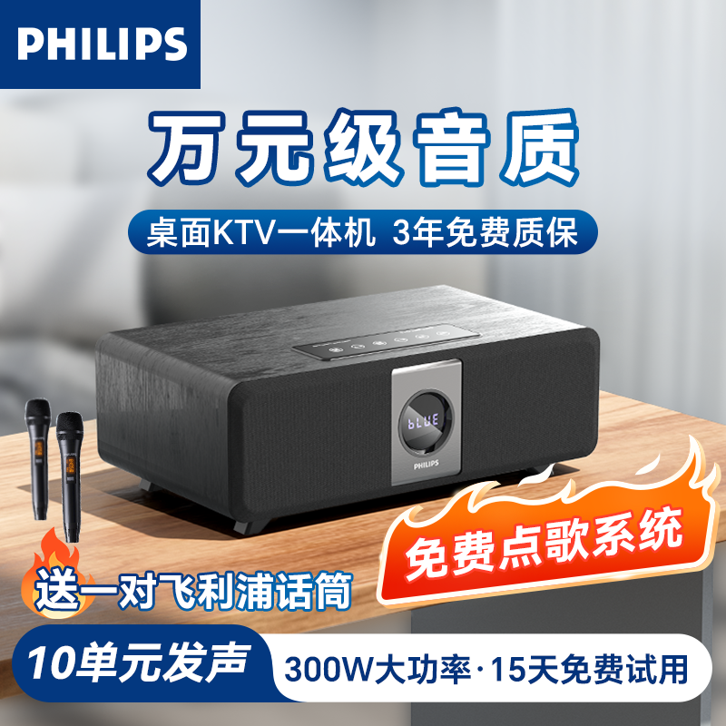飞利浦家庭KTV音响大功率一体机