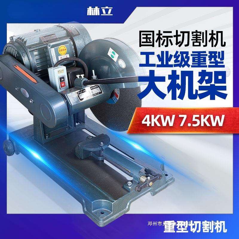 灵翼大功率400型材切割机工业级380三相钢材大型7.5KW除尘4KW