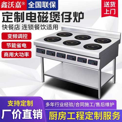 鑫沃嘉多头电磁煲仔炉商用电四眼四头电磁灶六眼六头麻辣烫全自动