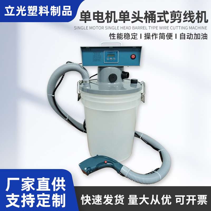 单电机单头桶式剪线机 自动剪线头机器服装线头清理器厂家直供