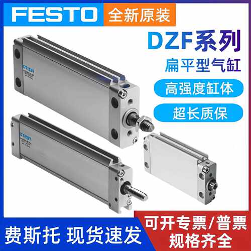 费斯托FESTO气缸DZF-18-25-32-40-20-25-40-50-60-80-100-A-P-A
