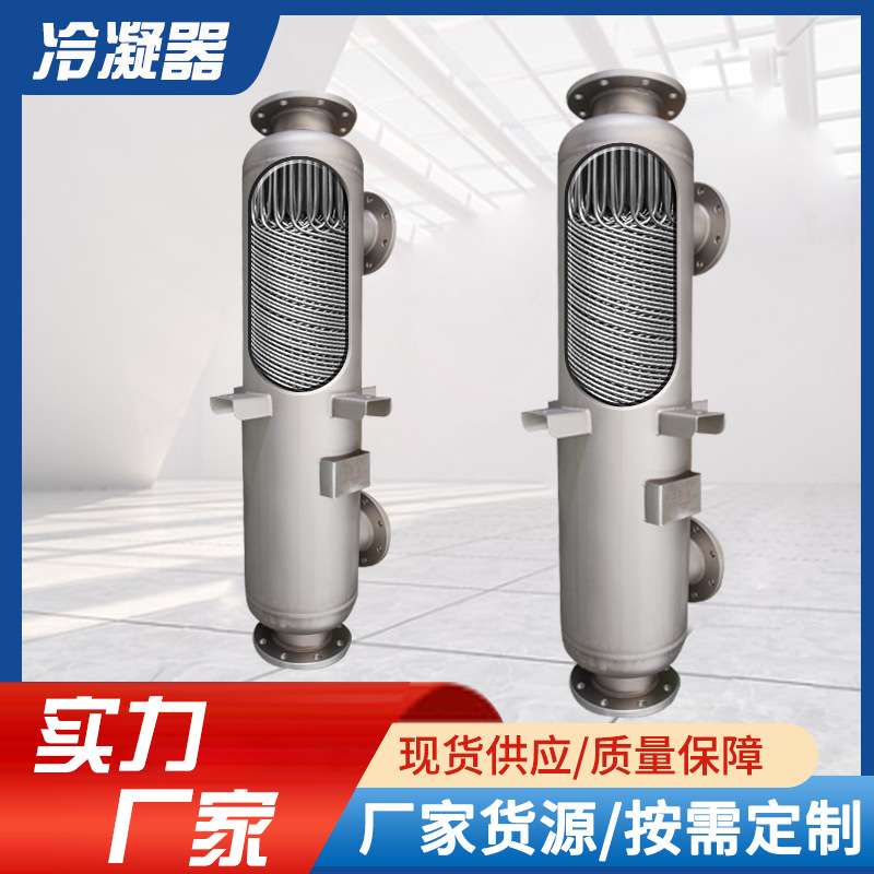 冷凝器 空气冷却器油冷却器 氢气冷凝器钛材螺旋缠绕管式冷凝系统