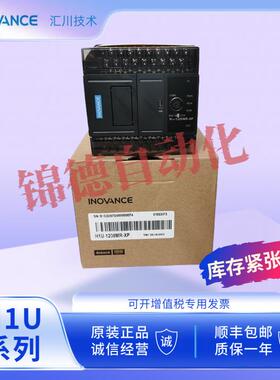 原装汇川PLC控制器 H1U-0806MR 1208 1410 1614MT 2416 3624MR/MT