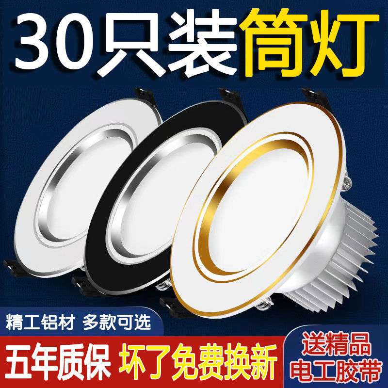 LED筒灯三色变光嵌入式家用天花洞灯客厅吊顶射孔灯开孔7.5/8公分