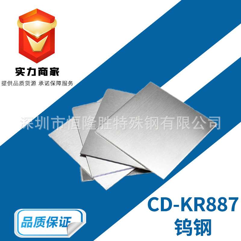 CD-KR887 钨钴类硬质合金 高纯度钨钢板 五金冲压模具冲头料 现货