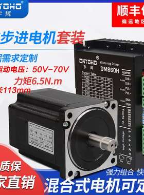 宇辉86步进电机套装6.5N85步进电机86BYG250B驱动器DM860H长115MM