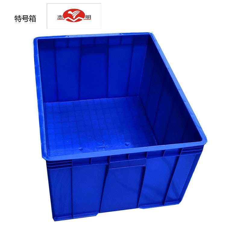 志明  特号箱 710X550X380塑料周转箱 运输箱 物流箱大号箱