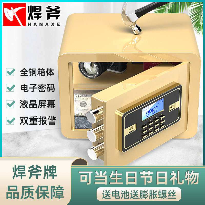 保险柜家用入墙小型机械密码锁指纹保险箱迷你全钢办公保管箱30cm
