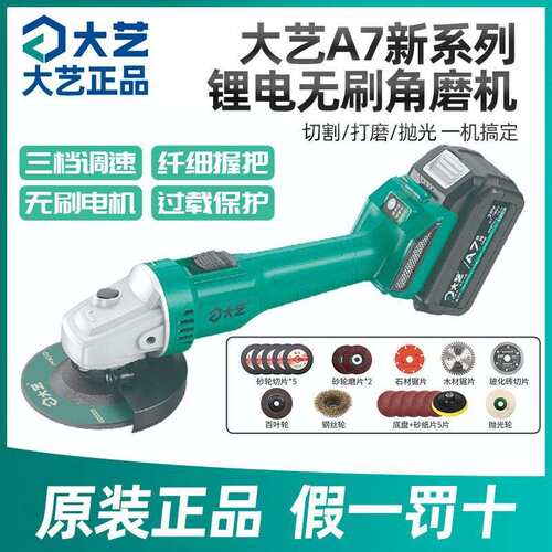 A7锂电角磨机无刷充电式电动打磨磨光机多功能手磨机切割工具