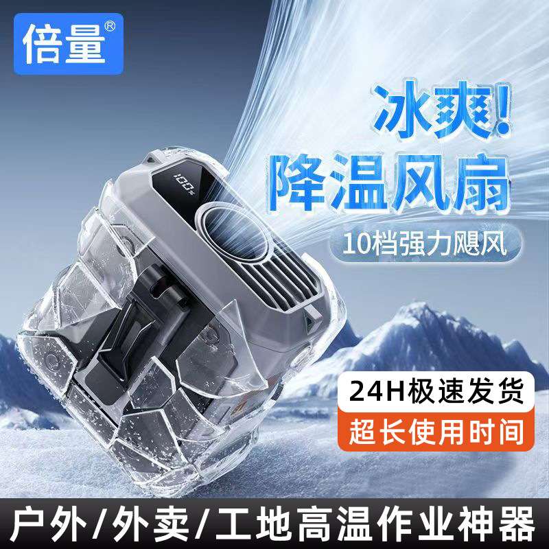 倍量挂腰风扇随身便携式夹腰间降温神器高温户外工地大风力小风扇图片