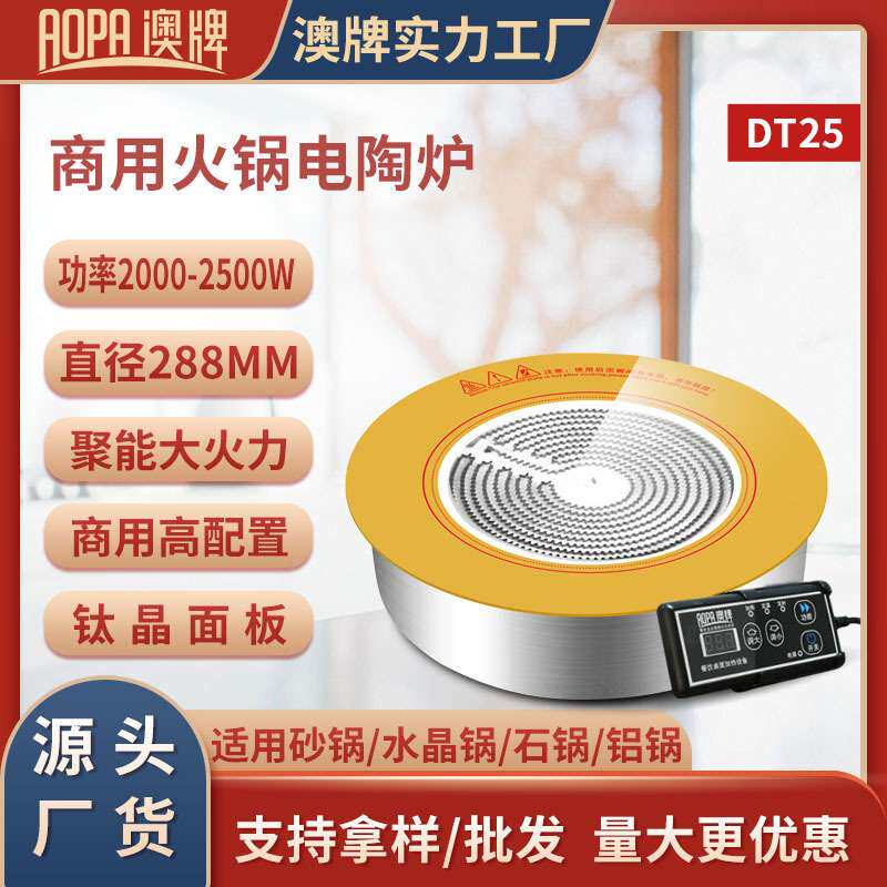 澳牌DT25商用按键嵌入式光波炉2200W圆形砂锅火锅电陶炉2000W