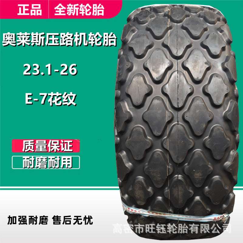 奥莱斯 23.1-26 E-7菠萝花纹16层级压路机轮胎 工程机械轮胎