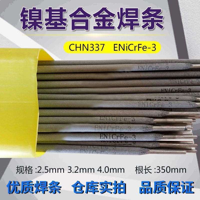 现货ENiCrMo-3-4625276焊条ENiCrMO-6-10-1311镍基合金焊条3.2
