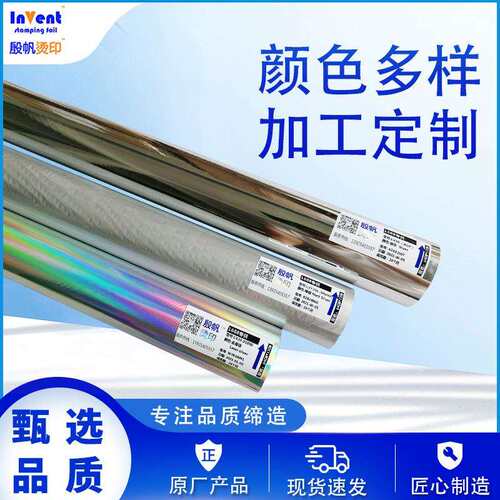UV喷涂烫金膜软管彩妆拉链PCABS烫金箔PP塑胶电器烫金纸幻彩镭射