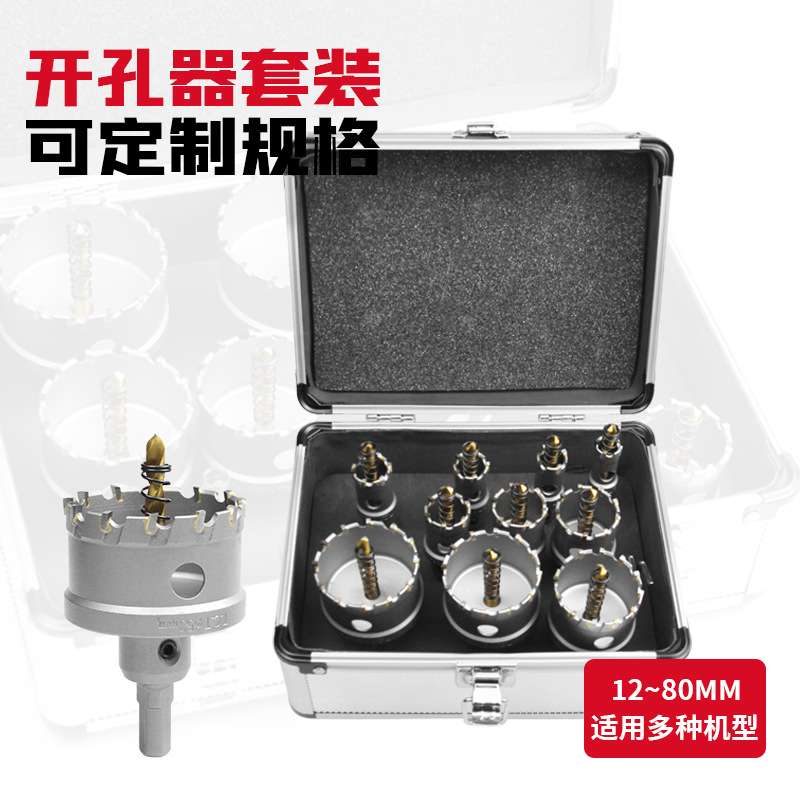 不锈钢开孔器打孔钻头金属专用厚铁板扩孔器大全硬质合金开口器
