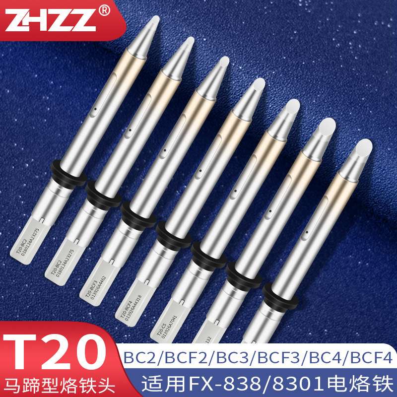 T20烙铁头C型马蹄咀T20-BC2 BC3 BC4 C5 C6铬铁头用于FX838电焊台