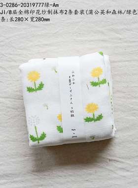 KOJI8层印花纱制抹布2条套装(蒲公英和森林/绿色)