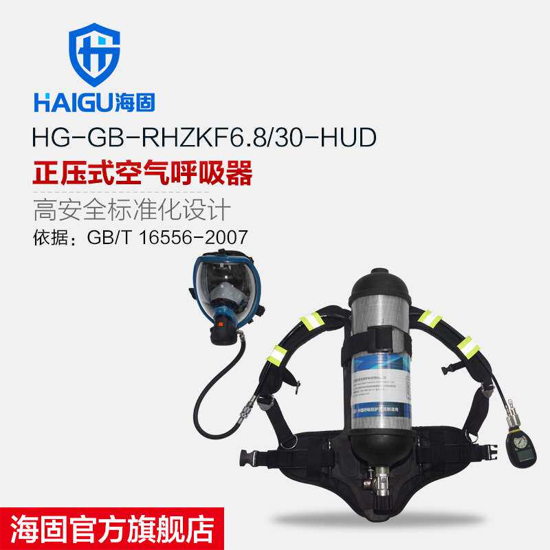 海固厂家RHZKF9C/30正压式空气呼吸器(配备快速充气装置)