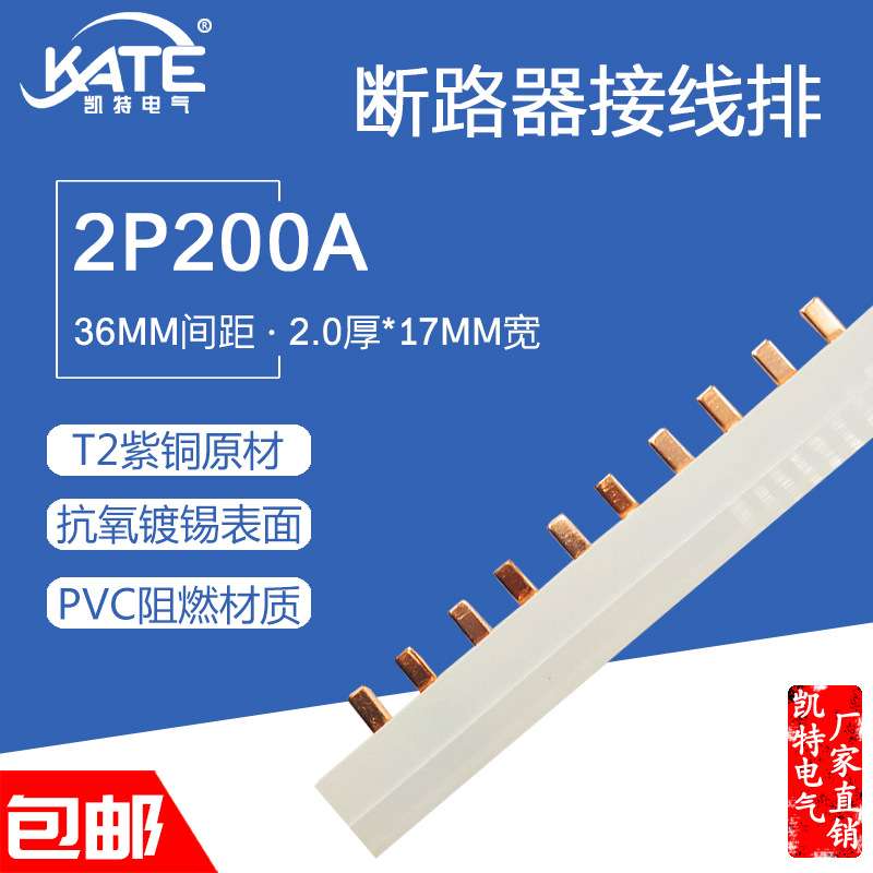 2P200A汇流排 2*17 紫铜原色 36间距DZ47空开连接铜排 接线排