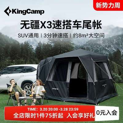 KingCamp无疆X3速开车尾帐篷SUV车载户外露营帐野营便携过夜装备