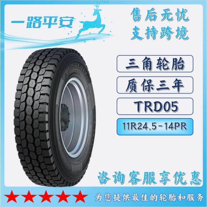 三角TRIANGLE汽车轮胎11R24.5-14PR 全钢通用客车货车运输车TRD05