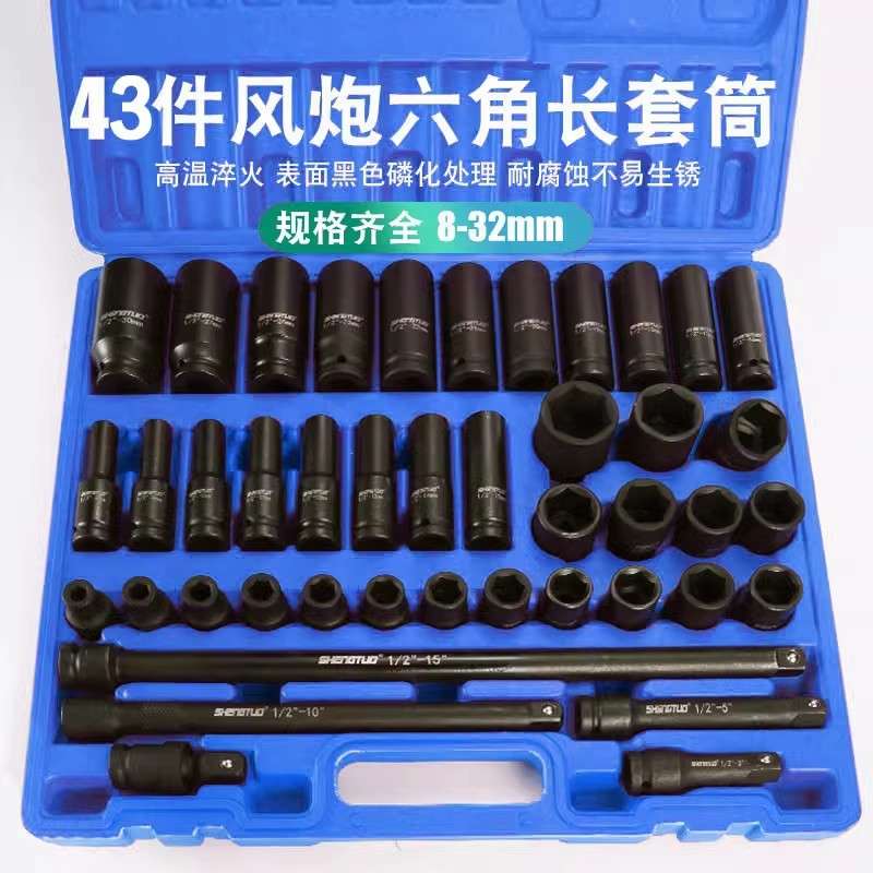 盛拓43件加长小风炮套筒套装1/2重型六角气动锂电动扳手大飞套头