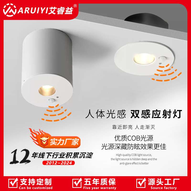 人体红外感应射灯led嵌入自动光感明装筒灯入户防眩过道玄关射灯