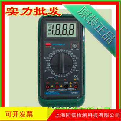 MASTECH华仪MY63数字万用表 数显万用表 华谊万用表MY-63多用表