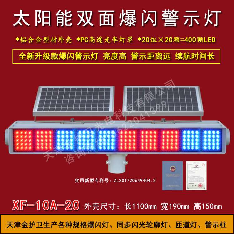 销售大型长排太阳能LED双面爆闪警示灯 高速警示灯 交通爆闪灯